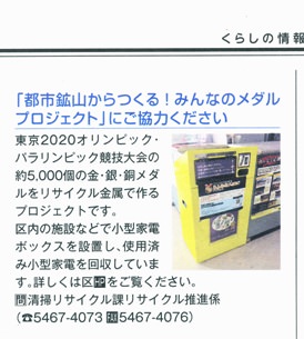 都市鉱山と有用金属レアメタルと金、銀、銅回収